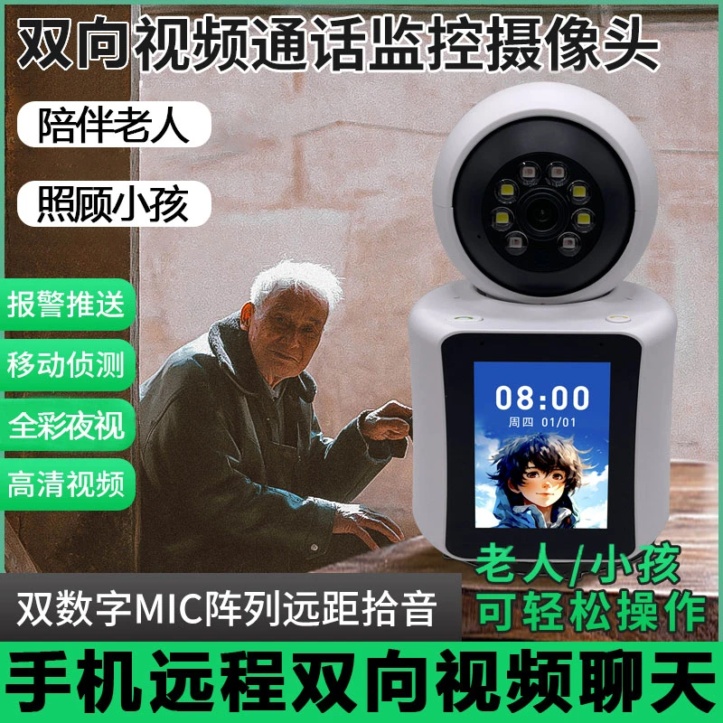 （WIFI款）双向视频智能监控高清360度远程操作看护老人和小孩