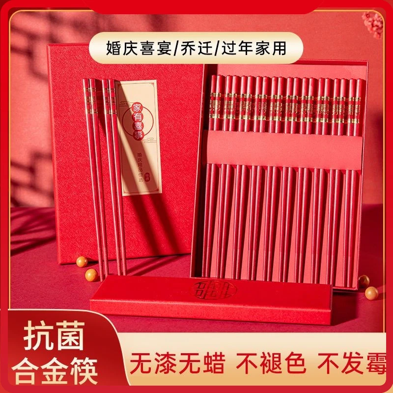 家用合金筷24cm防滑不发霉耐高温复古中式婚庆乔迁礼品无漆无蜡