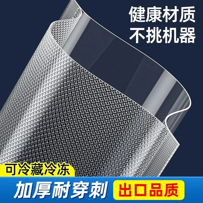 网纹路真空保鲜袋食品级家用密封袋塑封袋抽真空压缩包装自封袋子