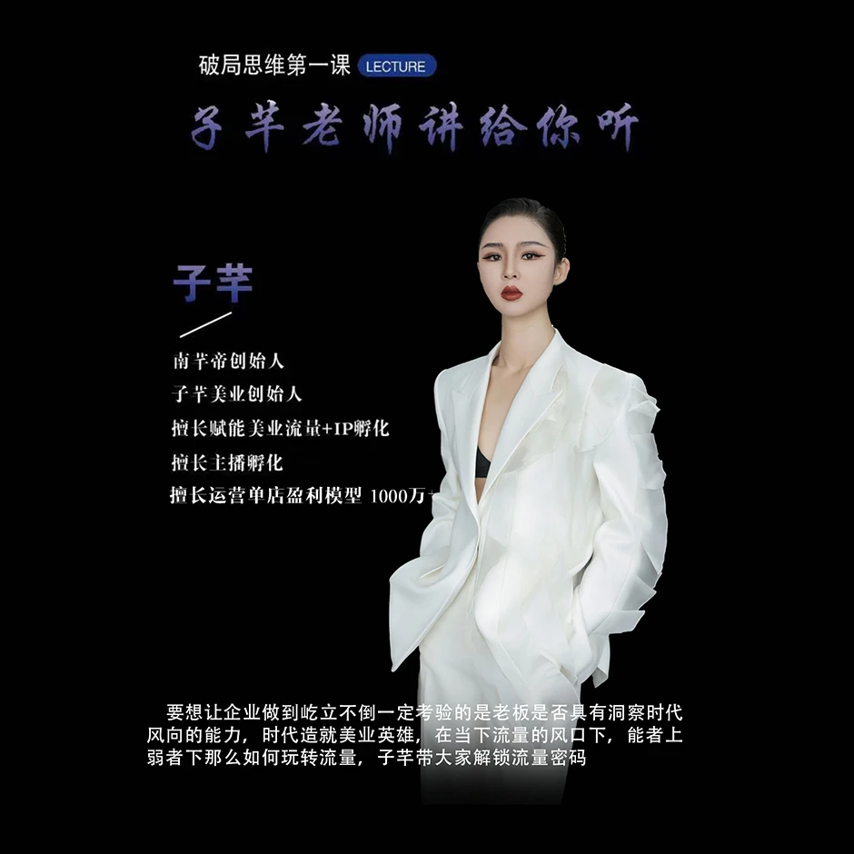 （安卓拍这个）《破局思维第一课》美业实体老板必听