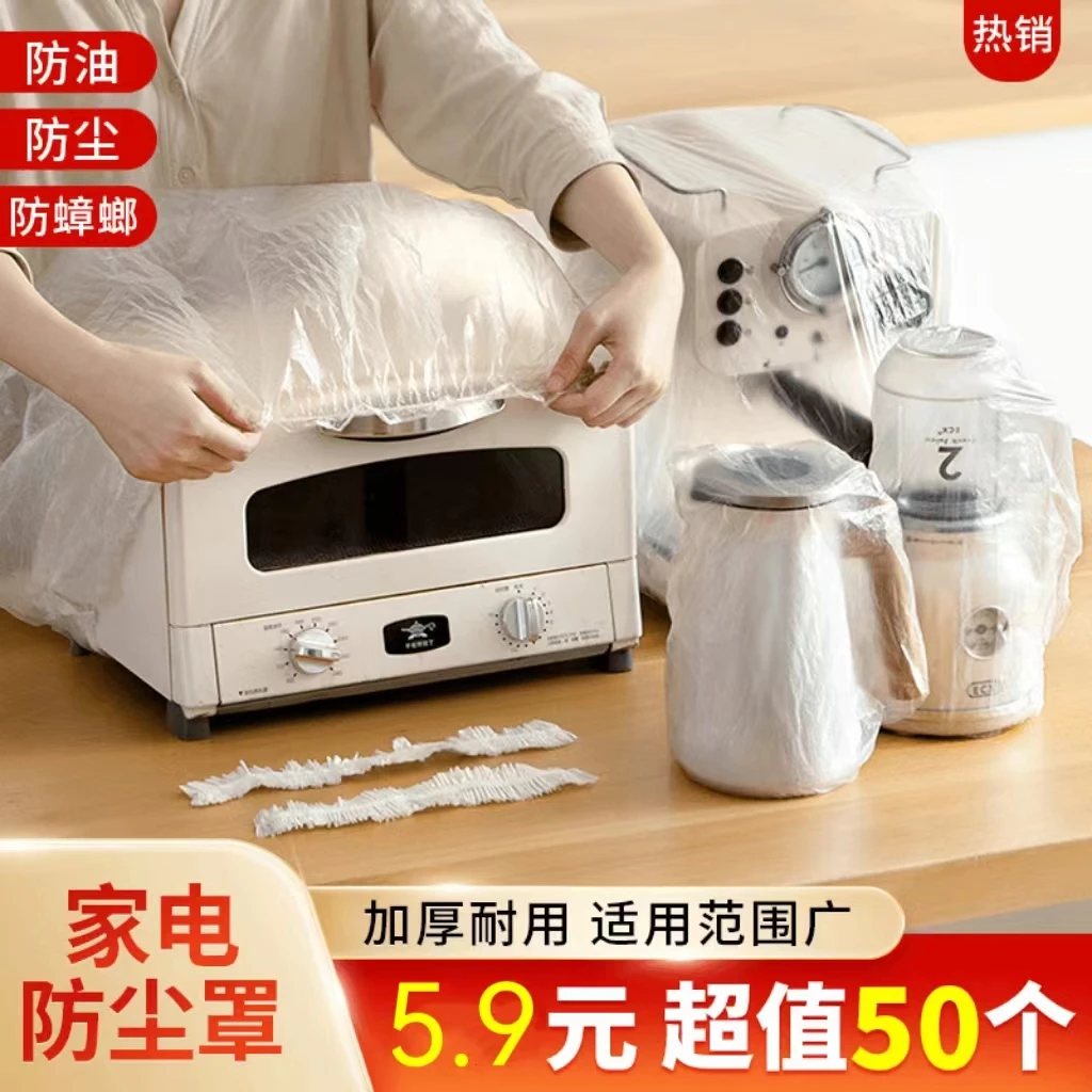 【抢！50只装】加大号厚款防尘罩厨房保护罩电饭煲锅防油尘防尘罩