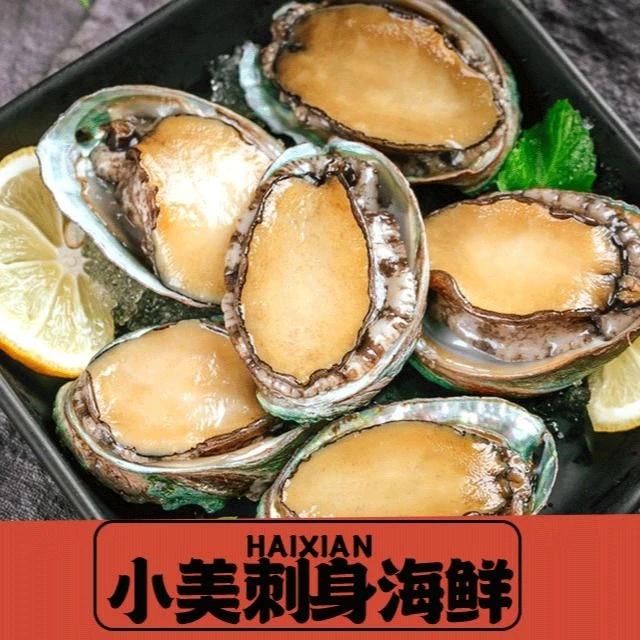 鲜活鲍鱼 约500g/份