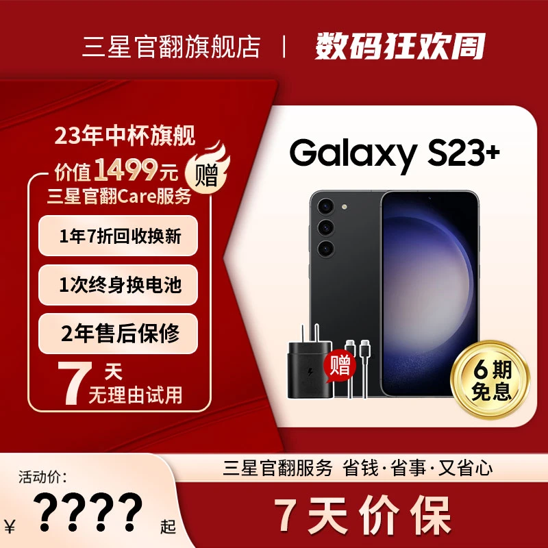 99新 Samsung/三星 S23+ 新款影像旗舰手机双卡防水官方特价机型