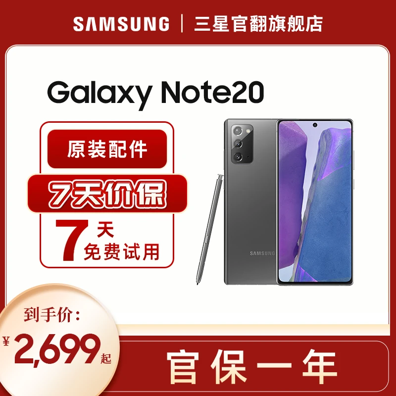 准新品  【官翻机】Note20 SPEN手写笔 骁龙865 双卡 防水手机 优品