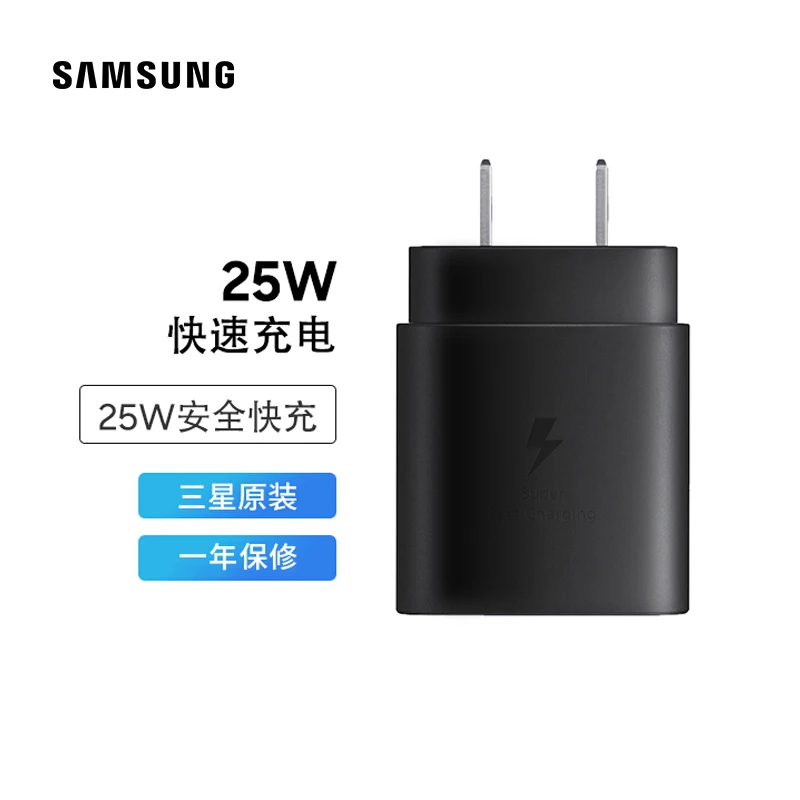 准新品 Samsung/三星 【浮力品】原装25W充电器头无线黑色便携小巧