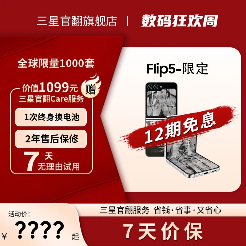 准新品 Samsung/三星 【官方7天特价机】Z Flip5 马吉拉联名小折叠