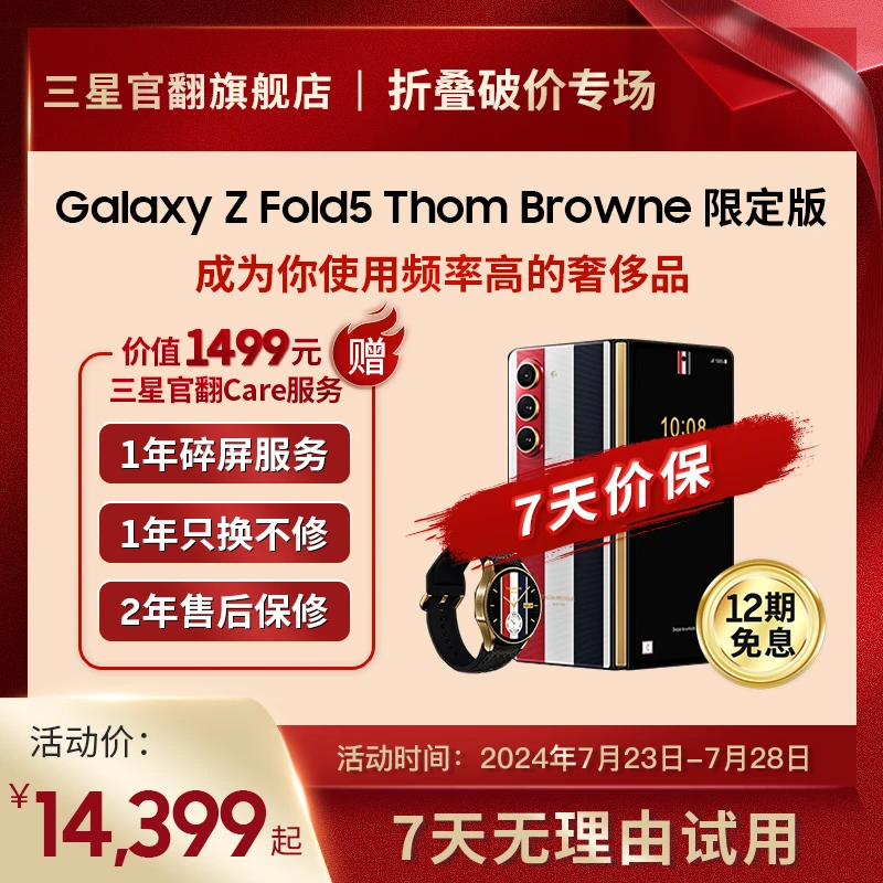 99新 Samsung/三星 【官方7天特价机】Z Fold5 Thom Browne版折叠屏