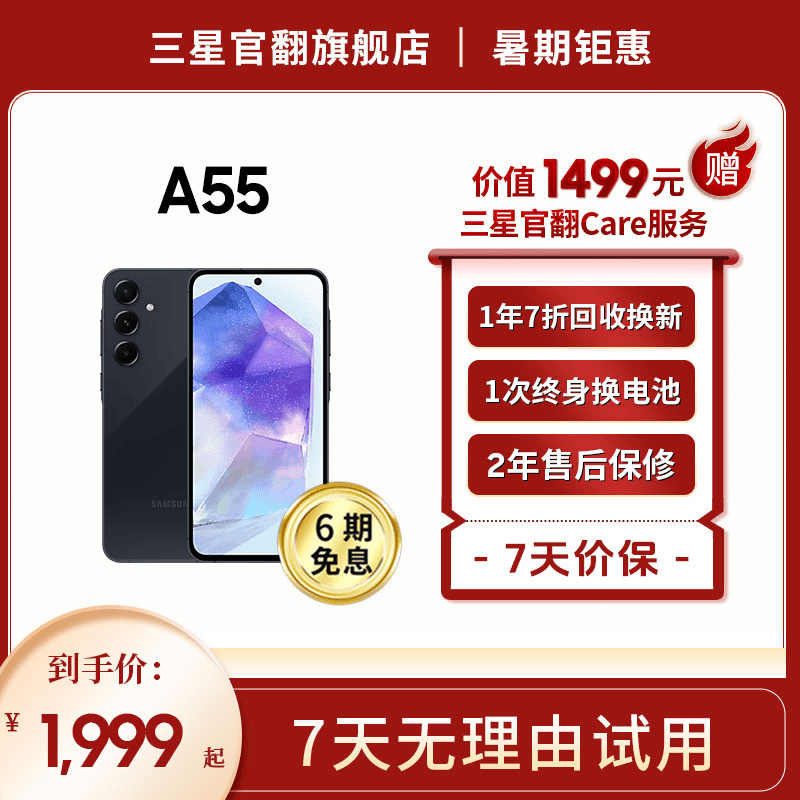 准新品 Samsung/三星 【官方7天特价机】A55 大屏防水 智能拍照手机