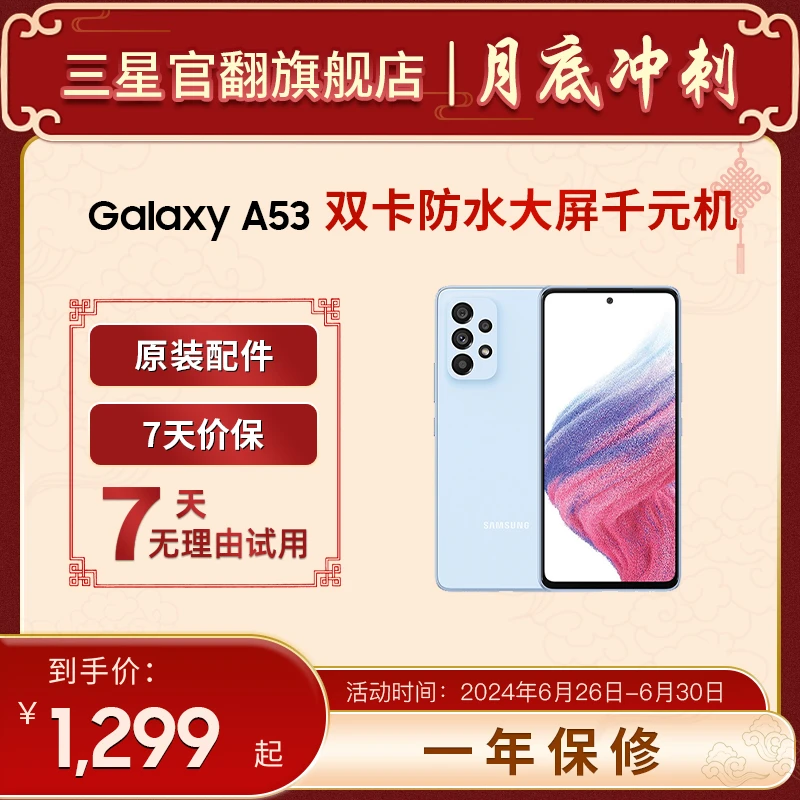 准新品 Samsung/三星 【官方7天特价机】A53 双卡120高刷全面屏手机