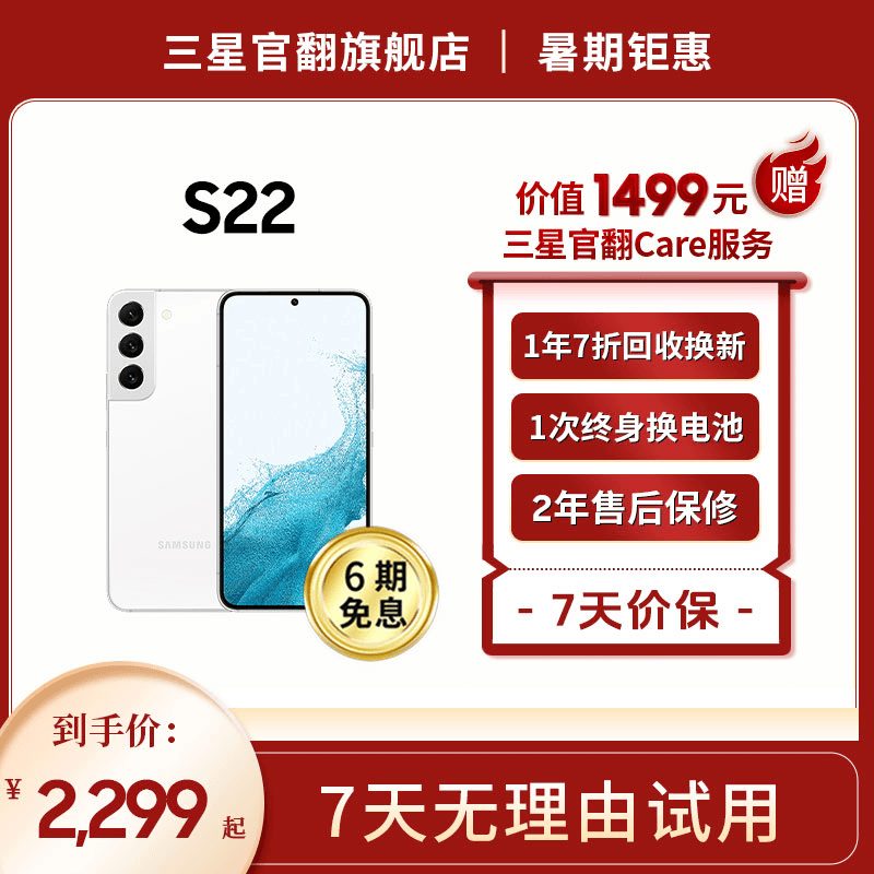 准新品 Samsung/三星 【官方7天特价机】S22 小屏旗舰 防水双卡双待