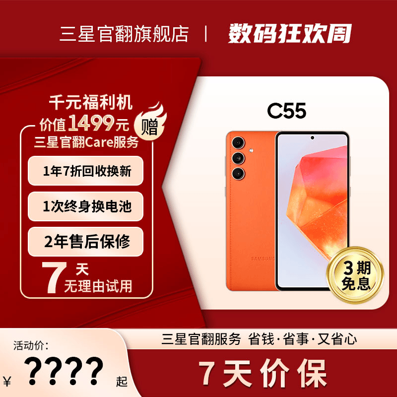 准新品 Samsung/三星 【官方7天特价机】C55 新款影像质感轻薄设计