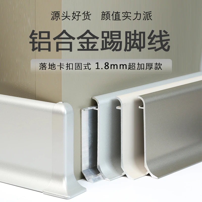 全新1.8mm加厚款大盖缝铝合金踢脚线遮缝1.8公分踢脚线