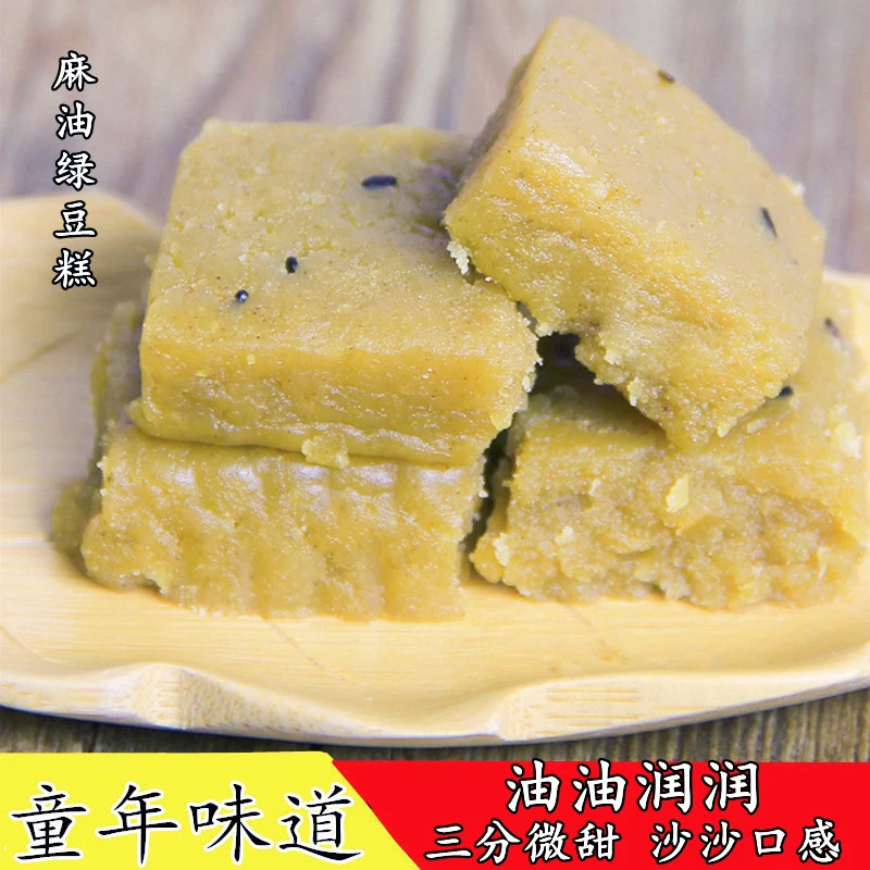 安徽特产手工传统口味老式原味麻油绿豆糕正宗营养糕点零食小吃