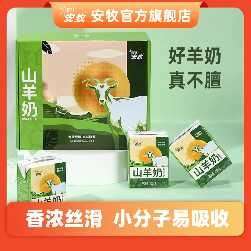 【第二件半价】中老年山羊奶小绿盒天然儿童老人营养好奶浓郁优选