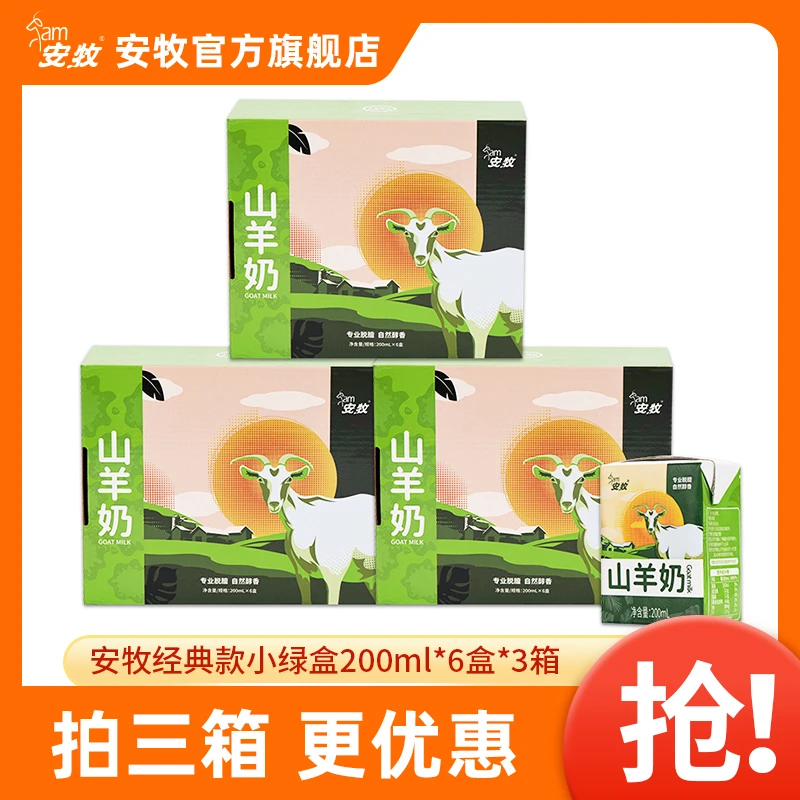 【安牧】山羊奶鲜奶去除膻味羊奶儿童成人每整箱6盒浓郁专属营养