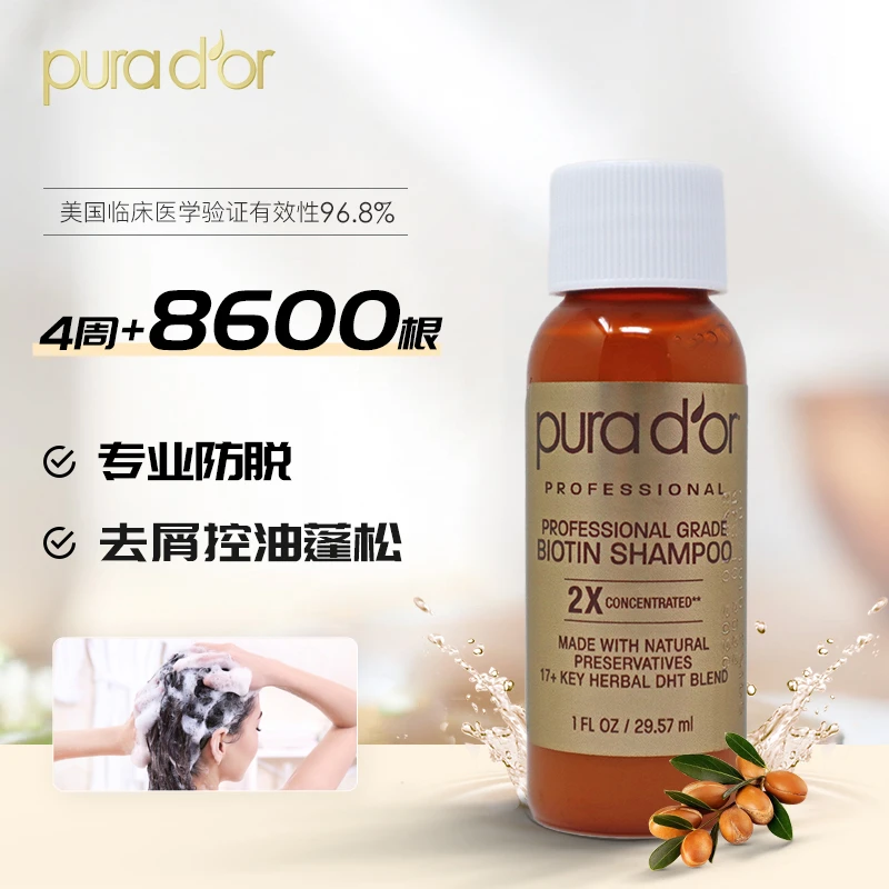 Purador普娜朵玫瑰金洗发水旅行装专业持久深层滋养清新强韧发丝