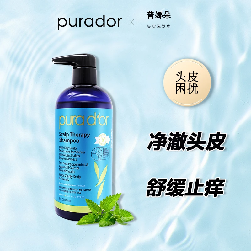 Purador普娜朵头皮清洁洗发水深层清洁毛囊植物萃取洗发水无硅油