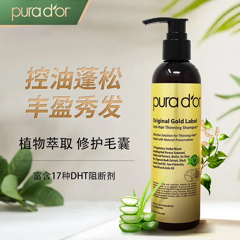 【效期至26年1月】purador普娜朵金标洗发水深层控油蓬松植物萃取