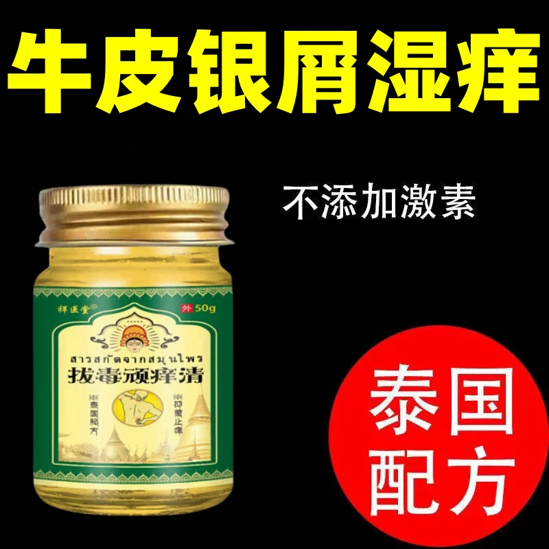【拔毒玩痒清】草本止痒膏皮肤干痒蚊虫叮咬止痒抑菌膏百想膏