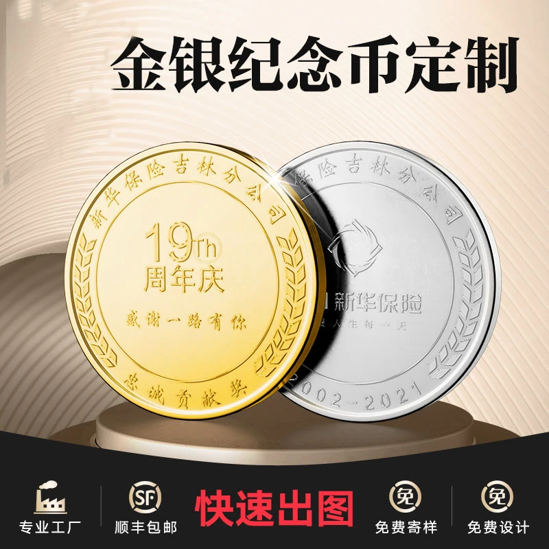 纯银银币定制周年庆入职纪念奖励金币定做结婚生日礼品纪念章