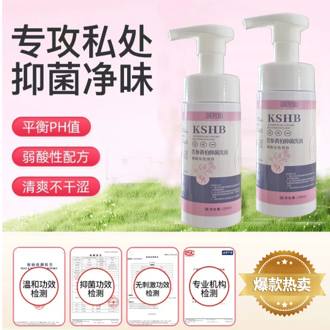 【泡沫慕斯】私处护理慕斯苦参黄柏私密私处泡泡清洗抑菌温和护理