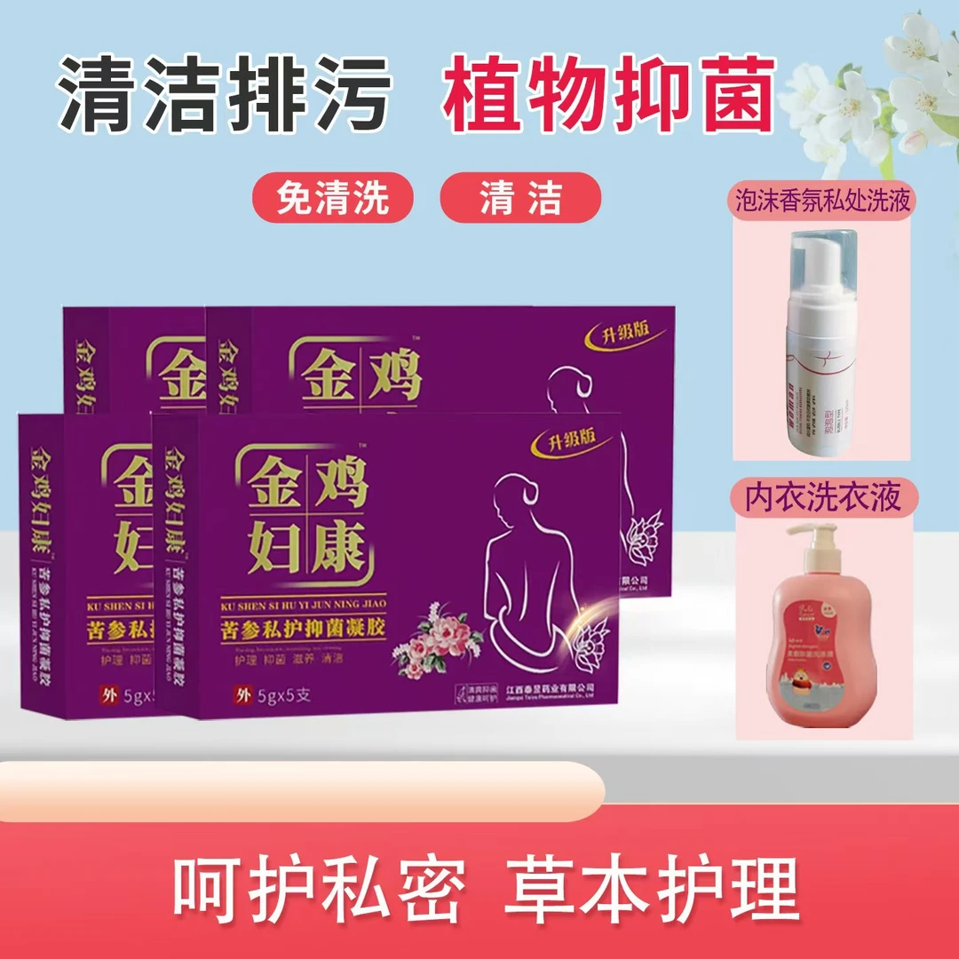 金鸡正品【护理套装】草本精华抑菌凝胶私密洗液x