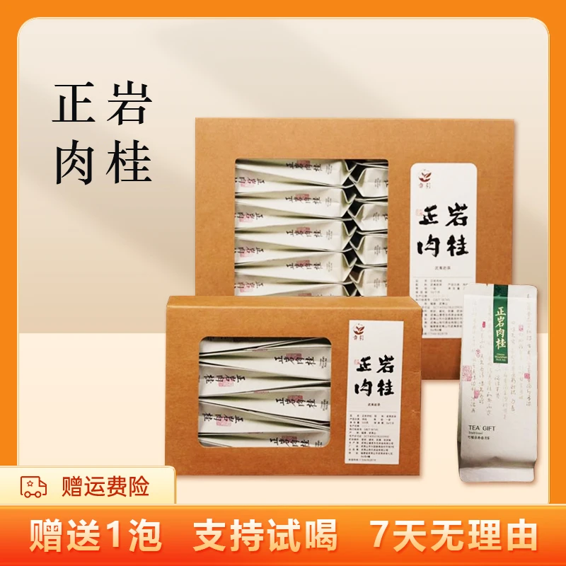【正岩肉桂】武夷山岩茶正岩茶叶礼盒好喝不贵乌龙茶肉桂