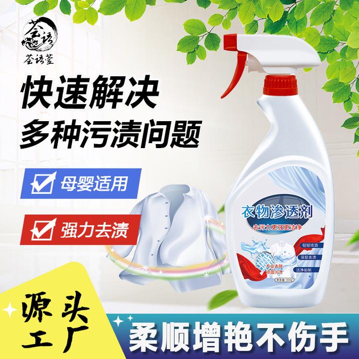 衣物清洁剂强力去除油污渍领口去黄白衣血渍汗渍衣物渗透剂喷雾剂