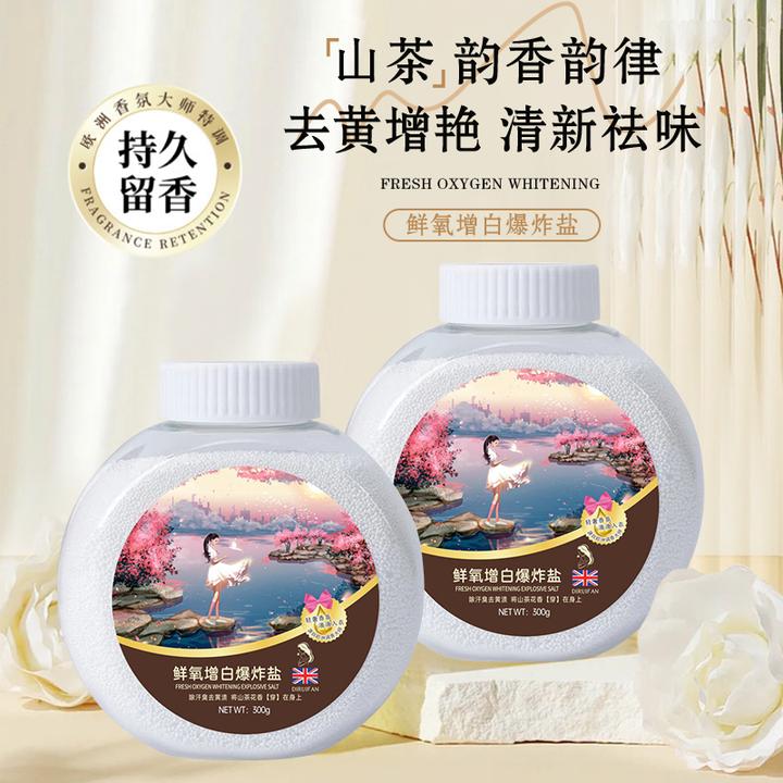 【活氧去茶垢水垢】3瓶香氛装爆炸盐洗衣去黄除臭增艳留香持久增白