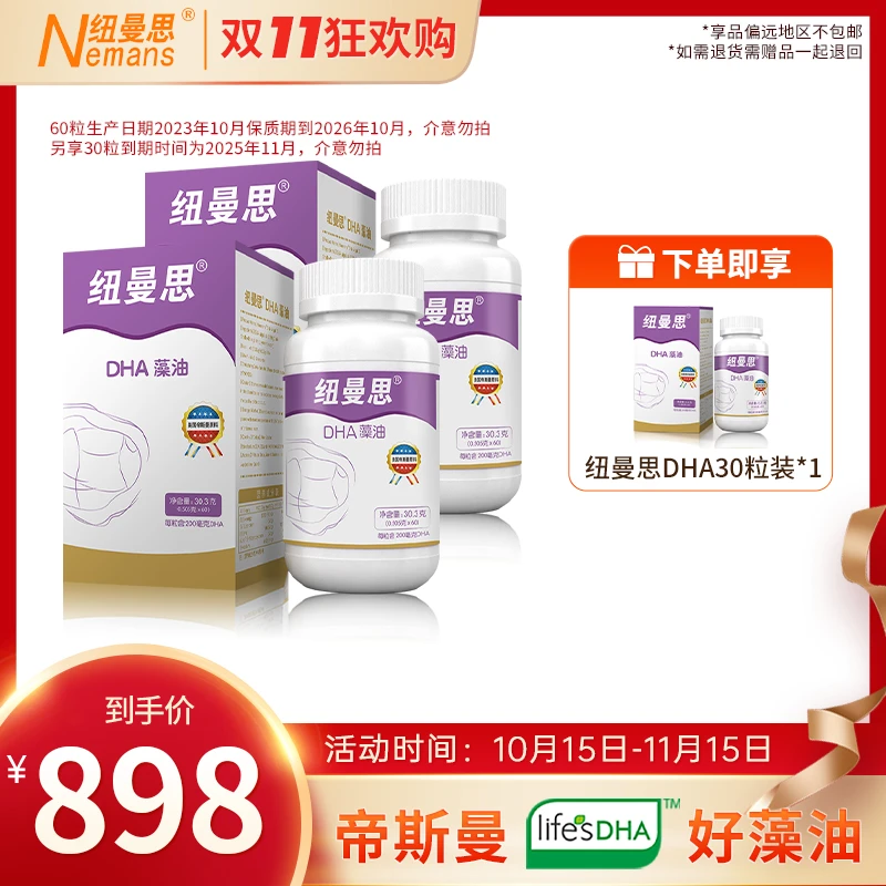 Nemans/纽曼思(原名纽曼斯）【官播】新西兰进口DHA藻油  2盒
