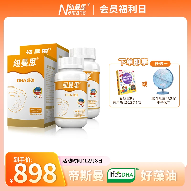 Nemans/纽曼思（原名纽曼斯)【官播】新西兰进口DHA藻油 2盒