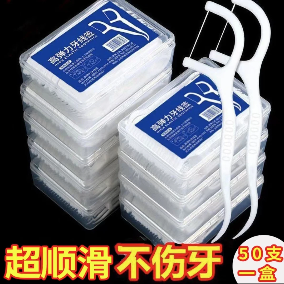 爆款牙线50只高拉力牙线棒超细牙线盒装家用高档一次性牙签线便携