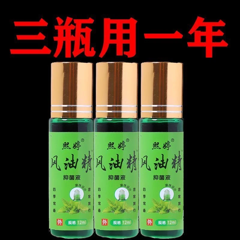 【夏季防蚊】滚珠型止痒风油精驱蚊学生犯困提神醒脑防蚊抑菌防瞌睡