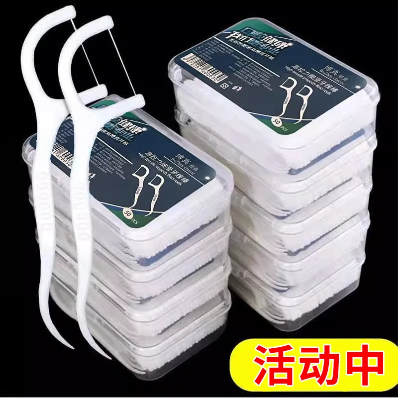 爆款牙线口腔清洁细滑牙线盒装50只护理一次性牙线棒高弹高拉家用
