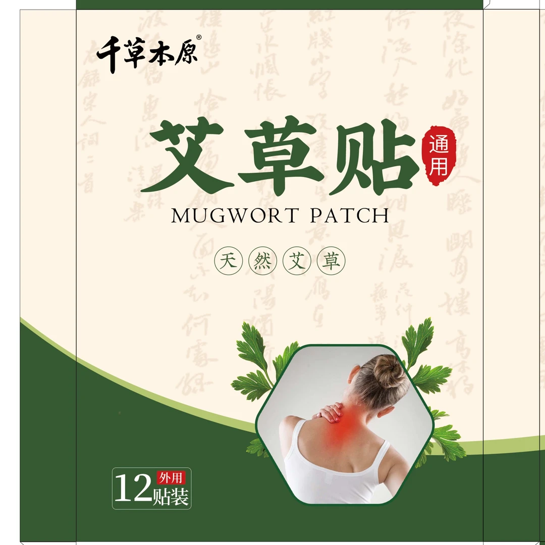 【到手十二盒】艾草通肩颈贴发热艾灸贴艾草膝盖肩周贴温灸