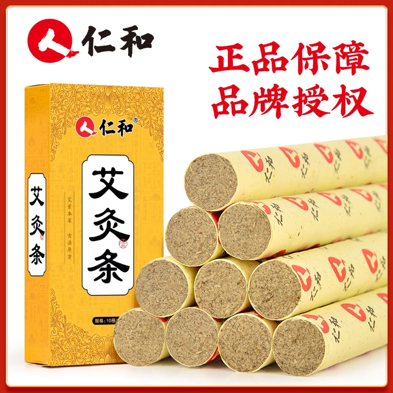 人仁和艾柱艾绒艾条艾草真三年陈加粗加大强家用手工艾灸柱艾灸条