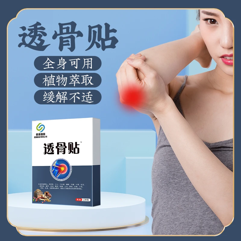 【到手十盒】香港国医透骨贴止贴艾贴贴热敷身体护理筋骨关节发热