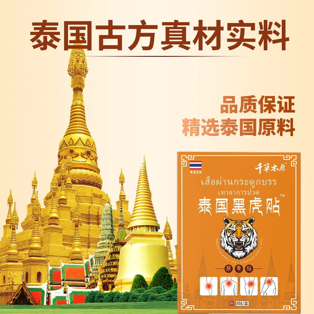 泰国虎贴透骨贴止贴艾贴贴热敷身体护理筋骨关节发热Z