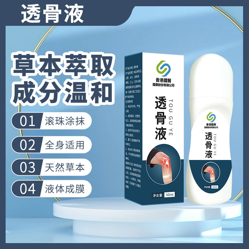 【拍一送一】香港国医透骨液滚珠涂抹颈肩腰腿全身适用身体涂抹式B