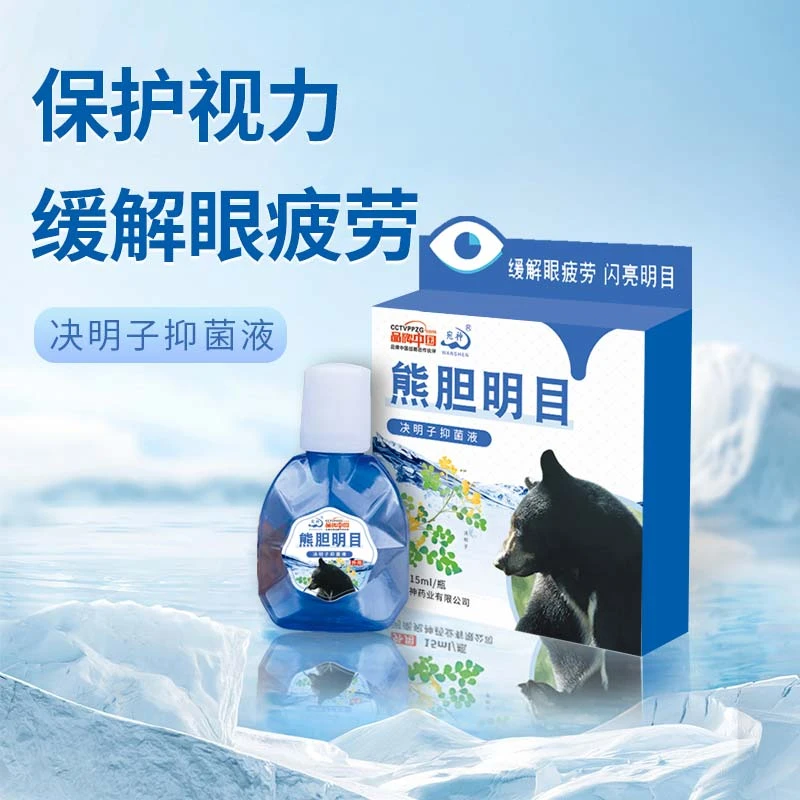 青少年艾草调节外用缓解缓解疲劳眼药水人工泪B