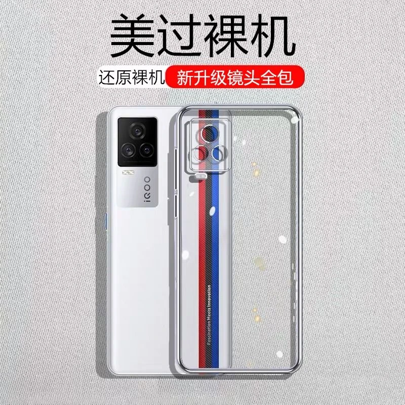 适用vivoiQOO7手机壳IQ007新款防摔全包保护套超薄透明传奇版爱酷