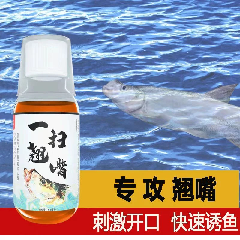 一扫翘嘴狂提大翘嘴钓鱼添加剂大白条米翘鱼饵鱼食开口剂水库