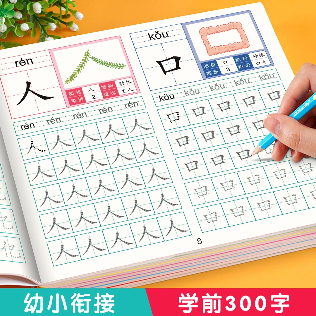 学前300字点阵控笔训练全套4册幼小衔接专项汉字描红练字帖练字本