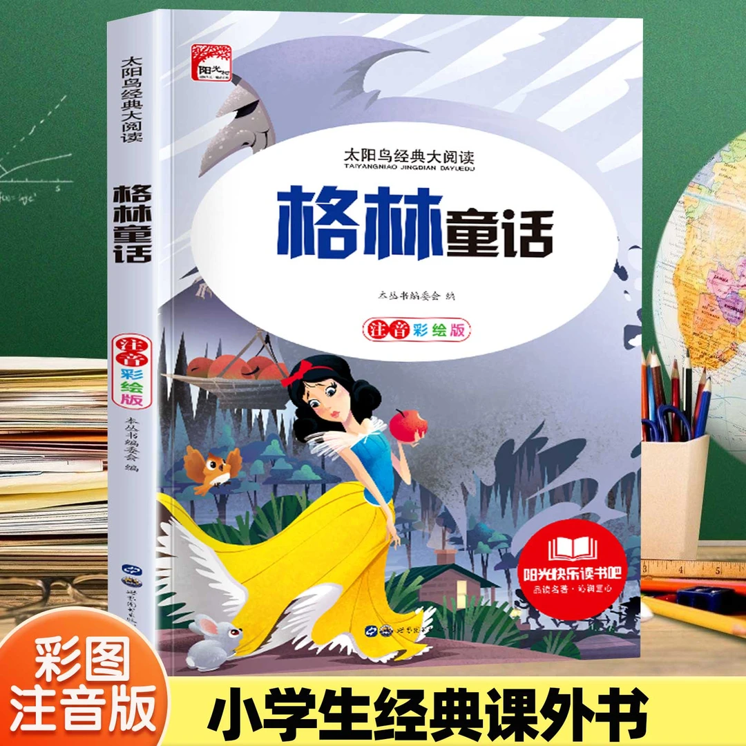 安徒生格林童话彩绘注音版伊索寓言一二三年级小学课外阅读故事书