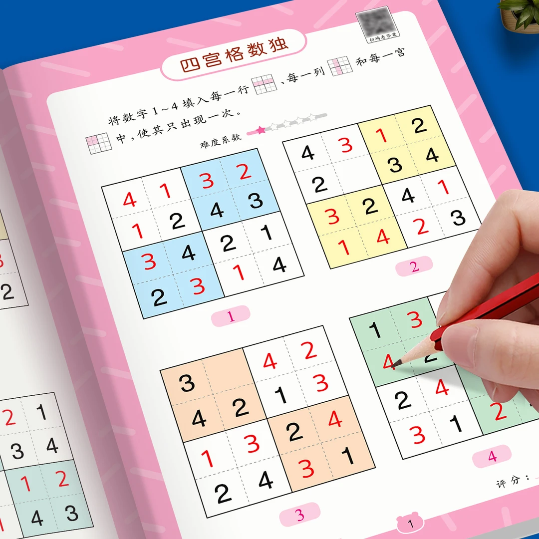 数独儿童入门幼儿园小学生一二三年级四六九宫格阶梯训练启蒙玩具