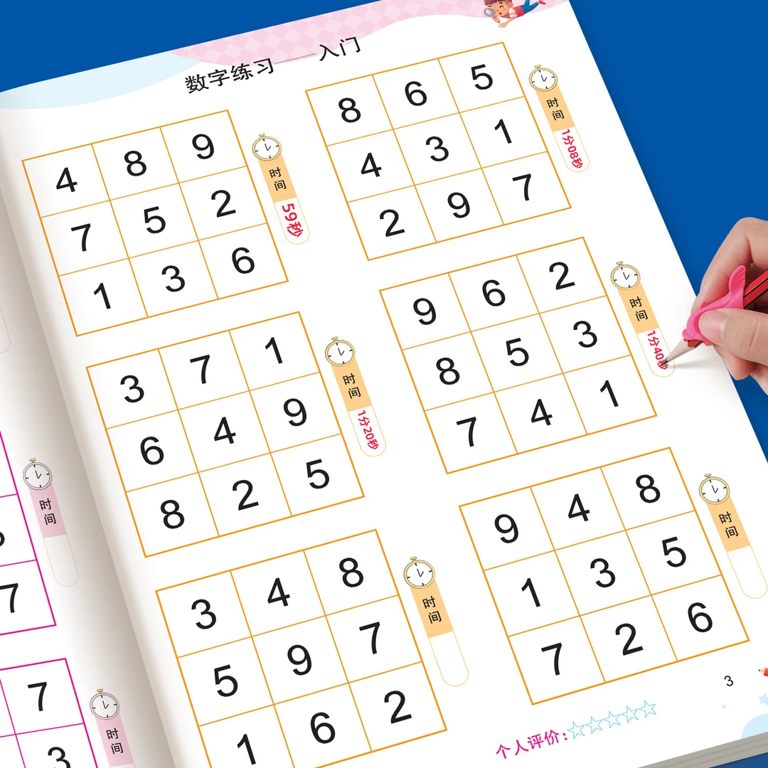 儿童舒尔特方格专注力训练四方格幼儿全脑开发数字古诗注意力训练