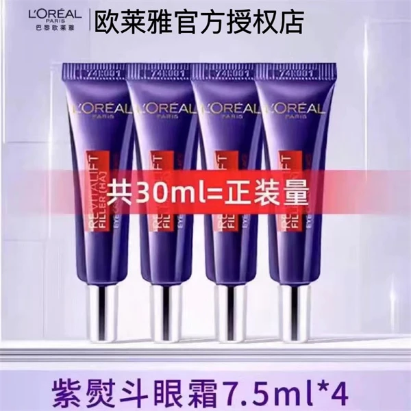 欧莱雅紫熨斗全脸紧致淡纹提亮保湿波色因眼霜7.5ml*4抗老淡纹