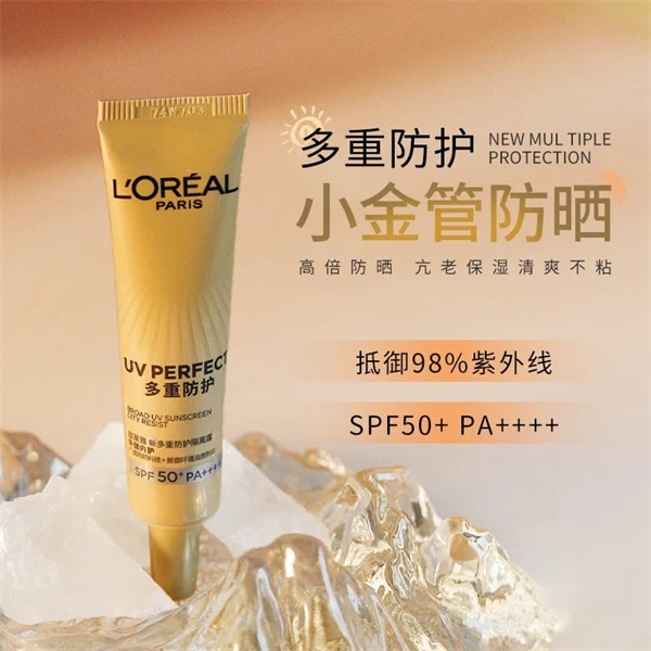 欧莱雅小金管多重高倍持久防护隔离防晒霜SPF50+紫外线小样7.5ml