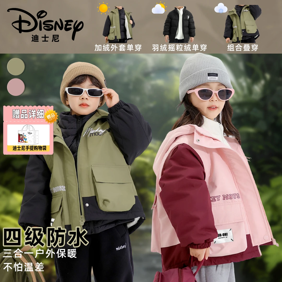 Disney/迪士尼秋冬儿童保暖防寒三合一羽绒三件套XHR3SW697【DR】