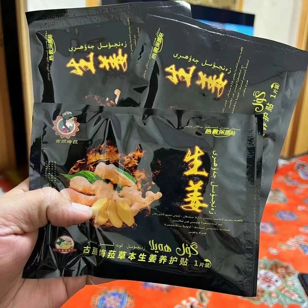 古丽悔菈草本生姜暖宝贴